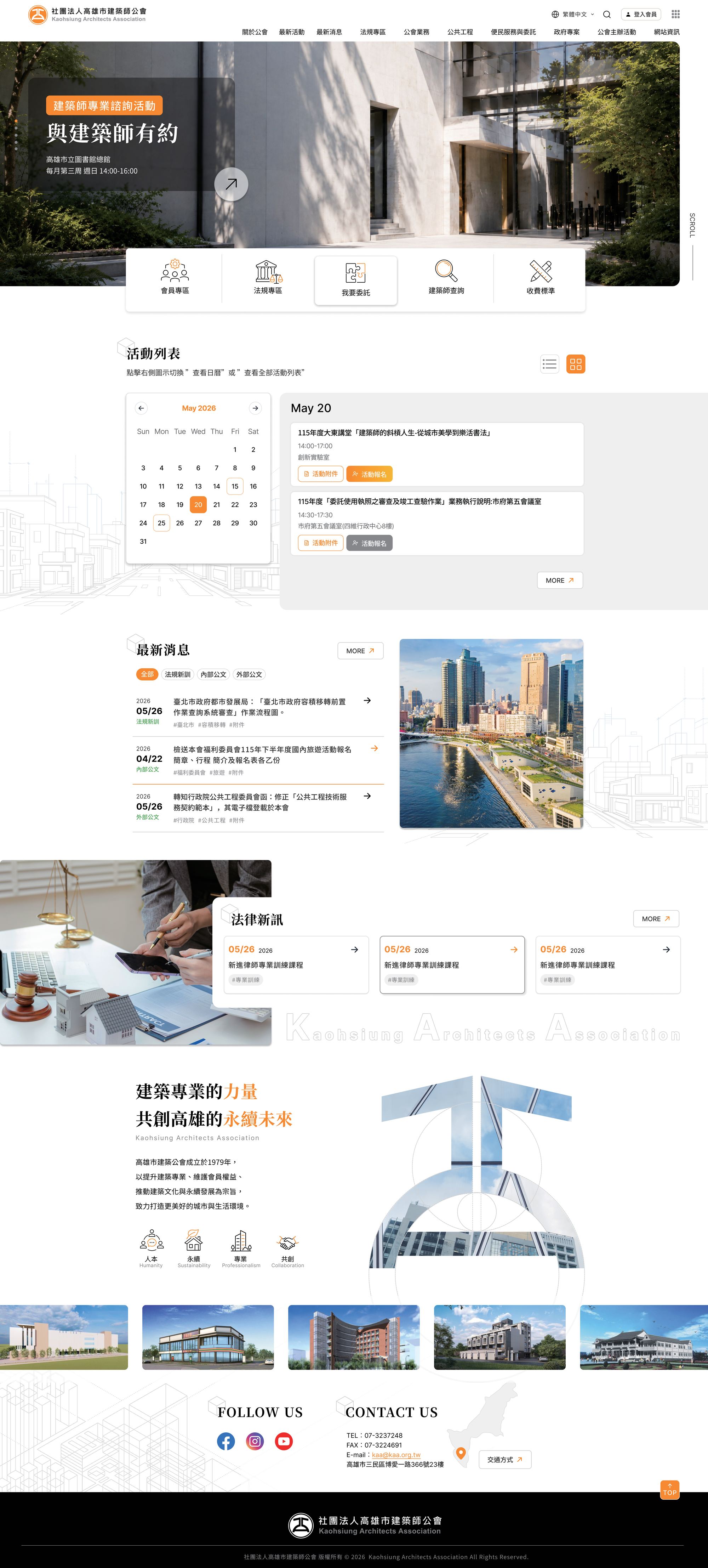 公會官網首頁設計稿